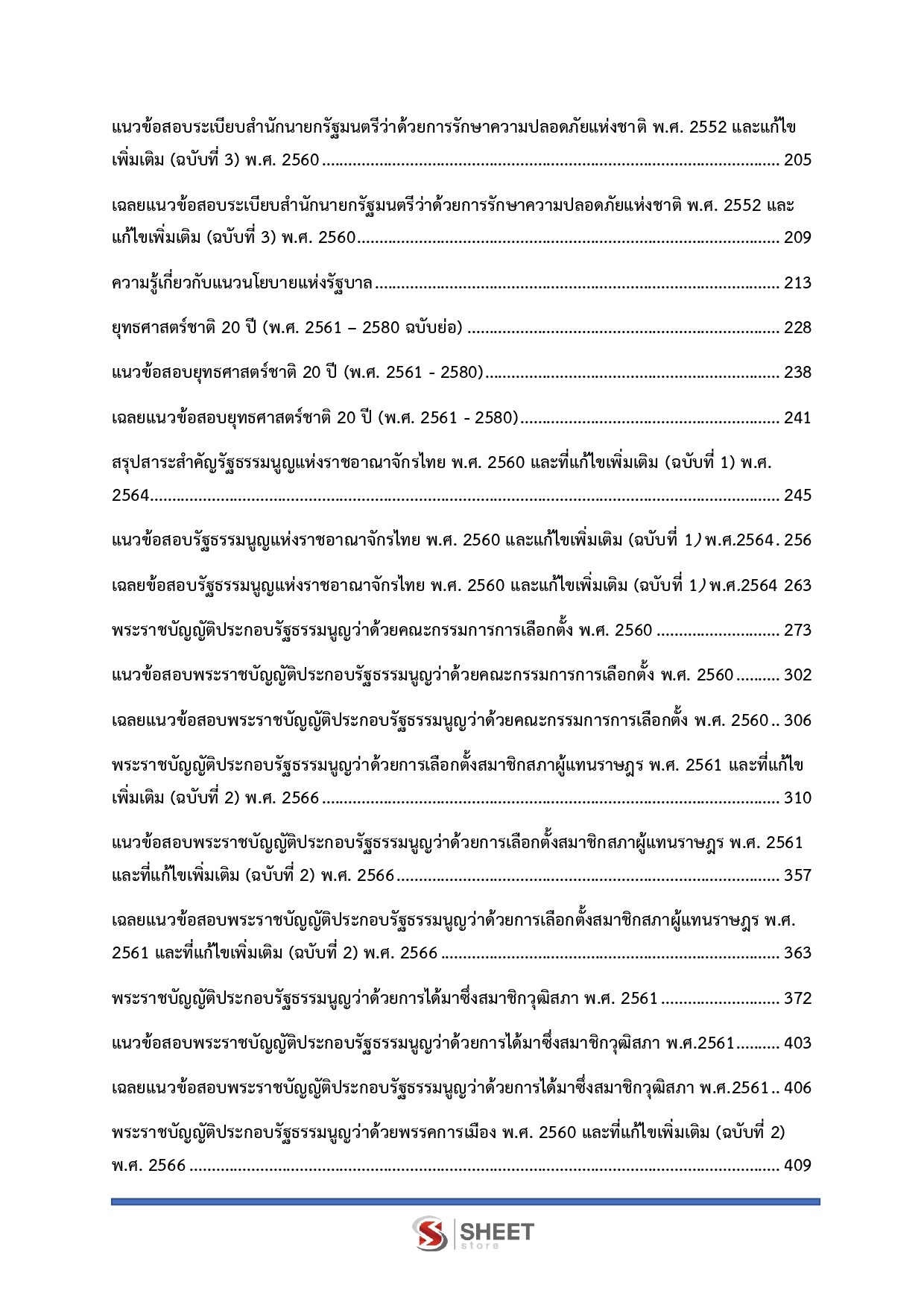 เจ้าพนักงานพัสดุปฏิบัติงาน กกต