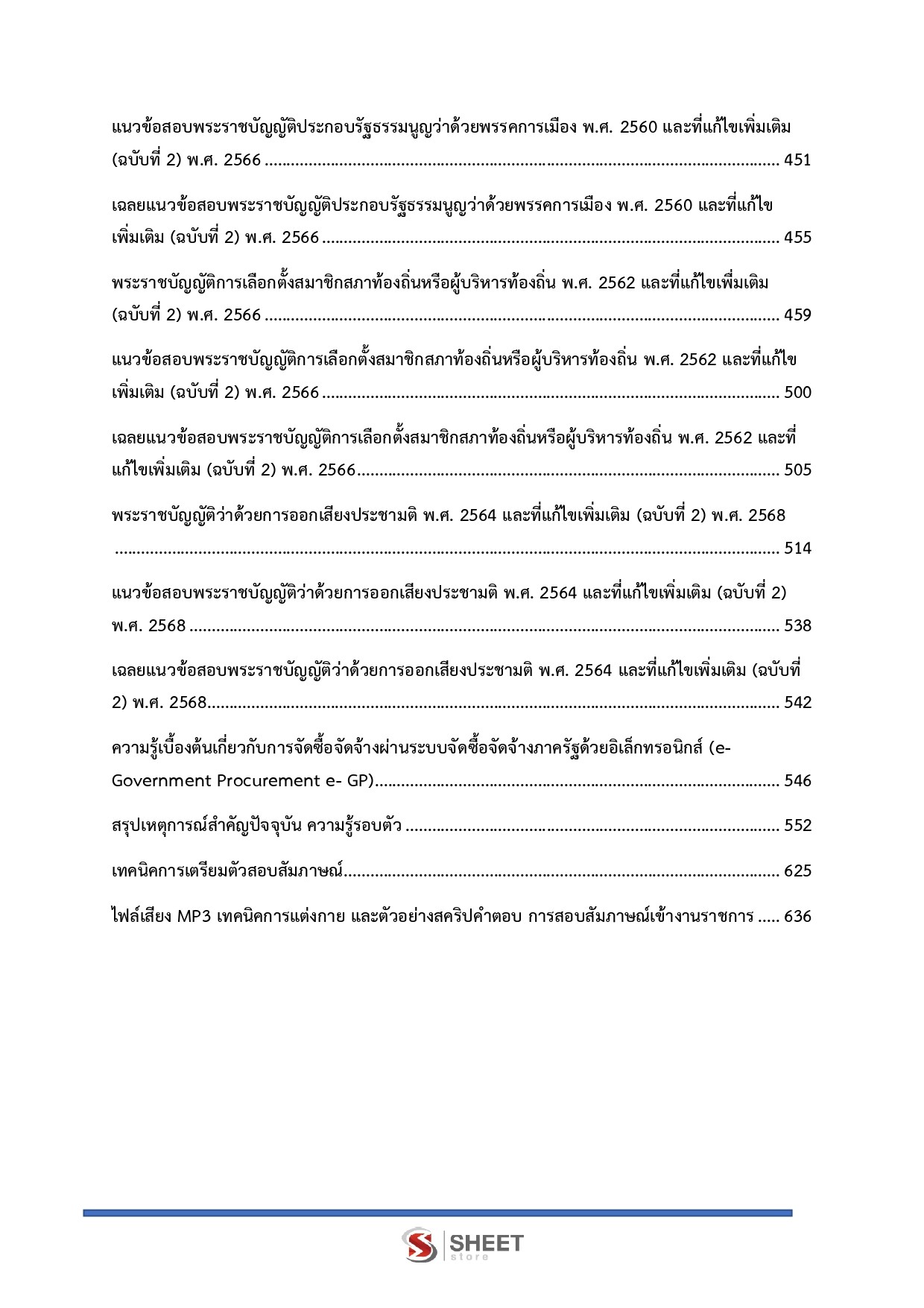 เจ้าพนักงานพัสดุปฏิบัติงาน กกต