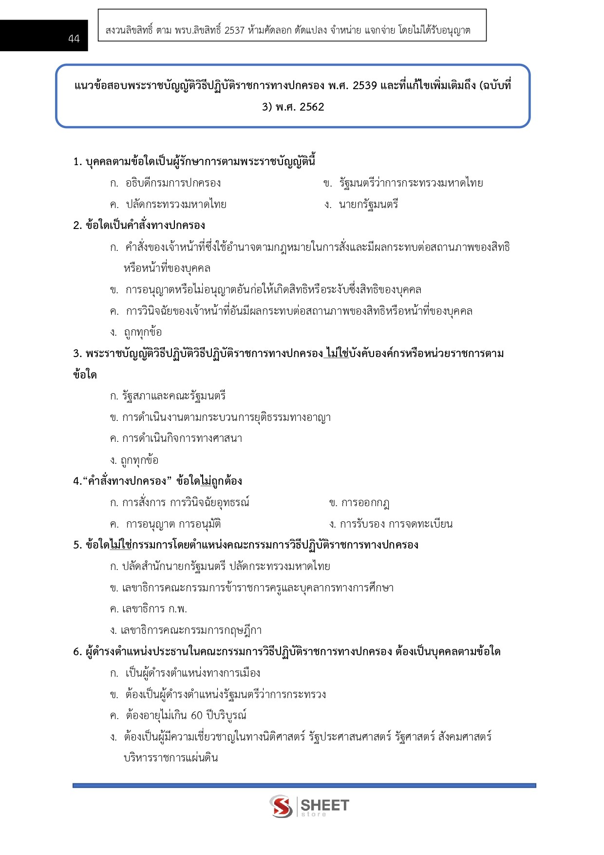 เจ้าพนักงานพัสดุปฏิบัติงาน กกต