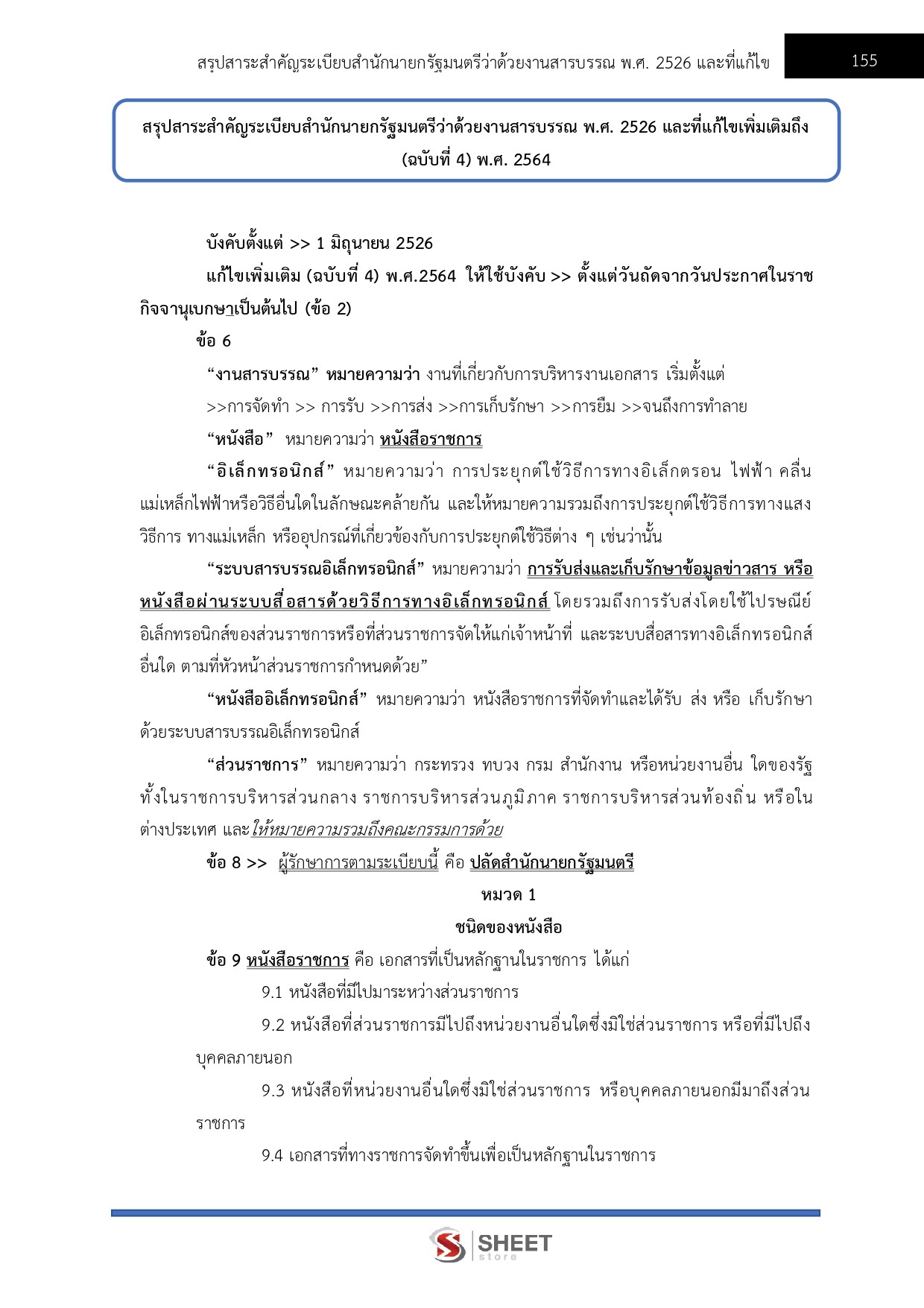 เจ้าพนักงานพัสดุปฏิบัติงาน กกต