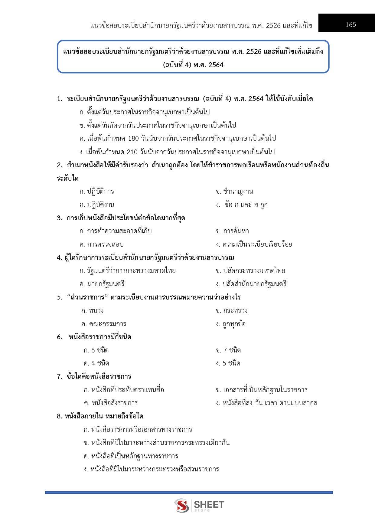 เจ้าพนักงานพัสดุปฏิบัติงาน กกต