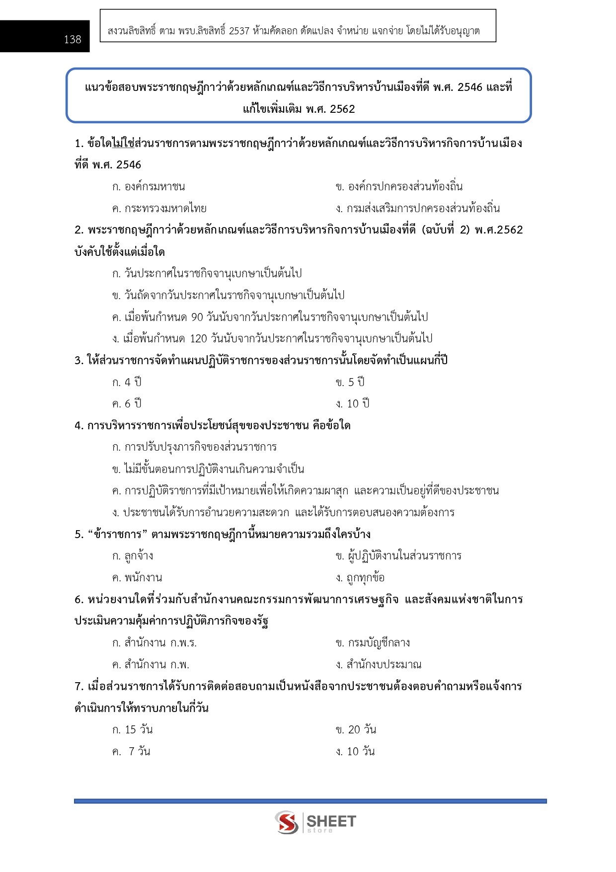 นักวิชาการเงินและบัญชีปฏิบัติการ กกต