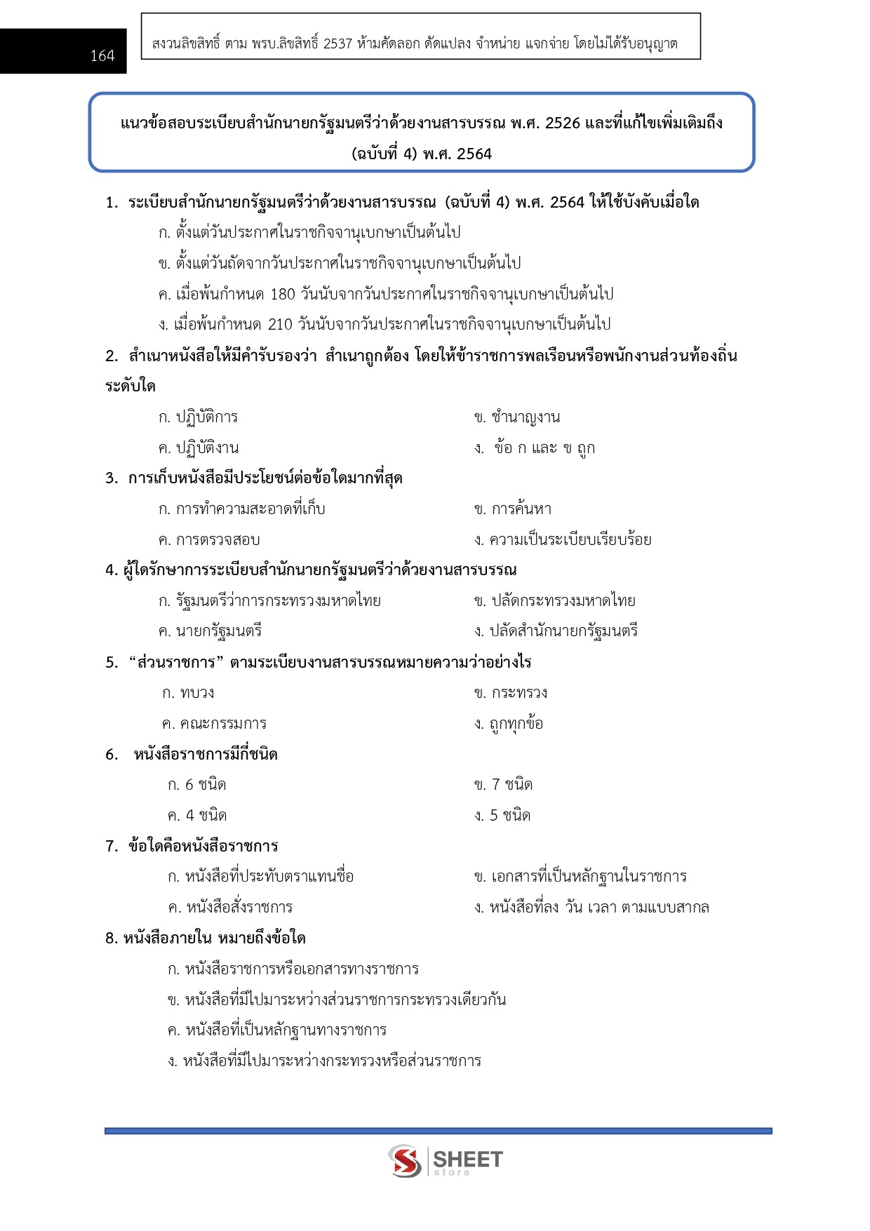 นักวิชาการเงินและบัญชีปฏิบัติการ กกต