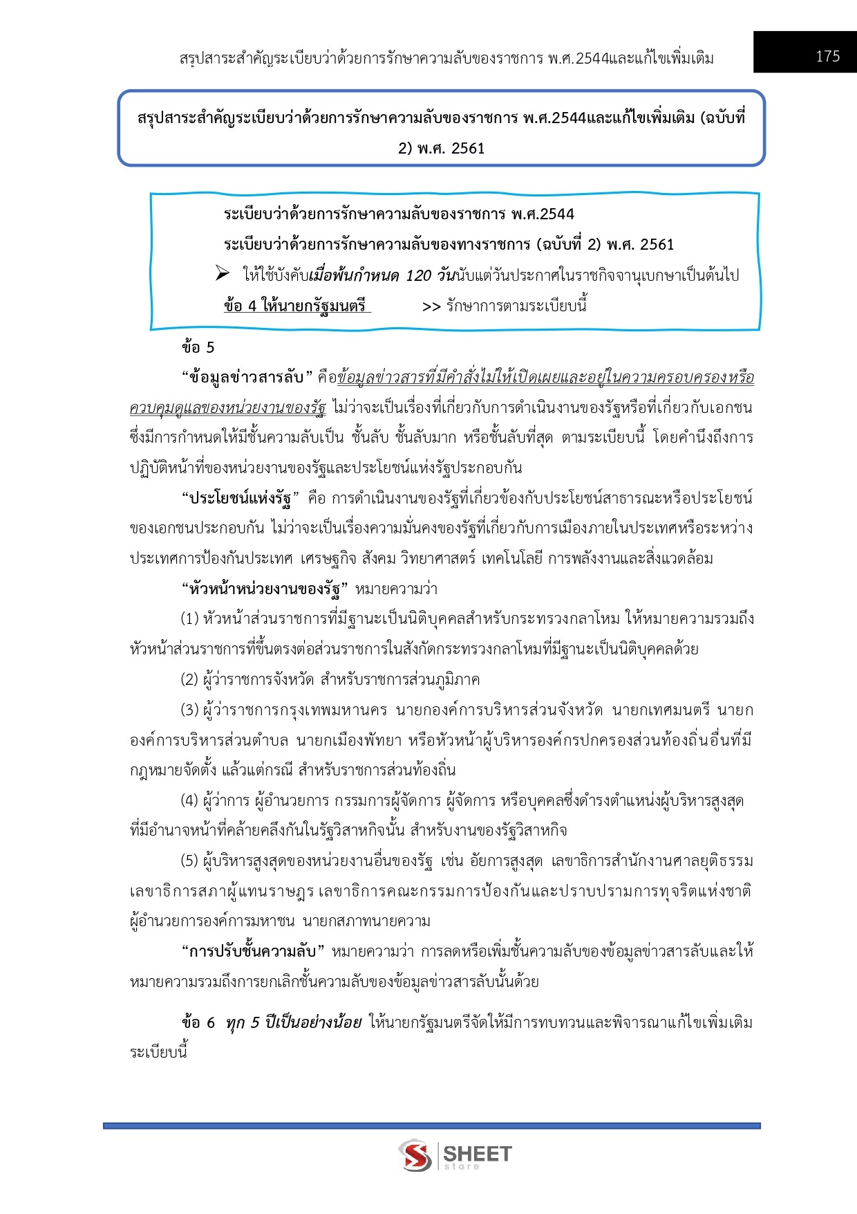 นักวิชาการเงินและบัญชีปฏิบัติการ กกต