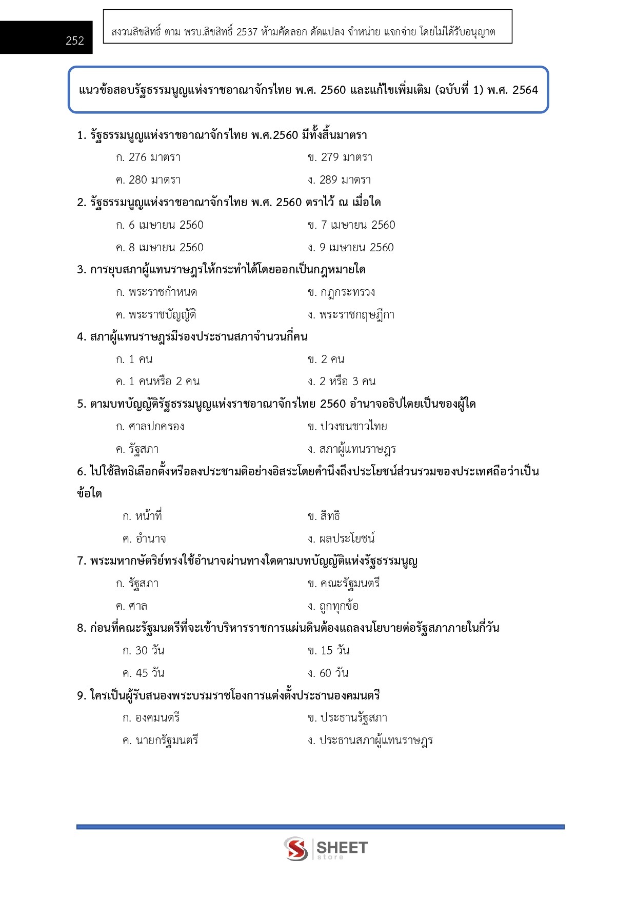 นักวิชาการเงินและบัญชีปฏิบัติการ กกต