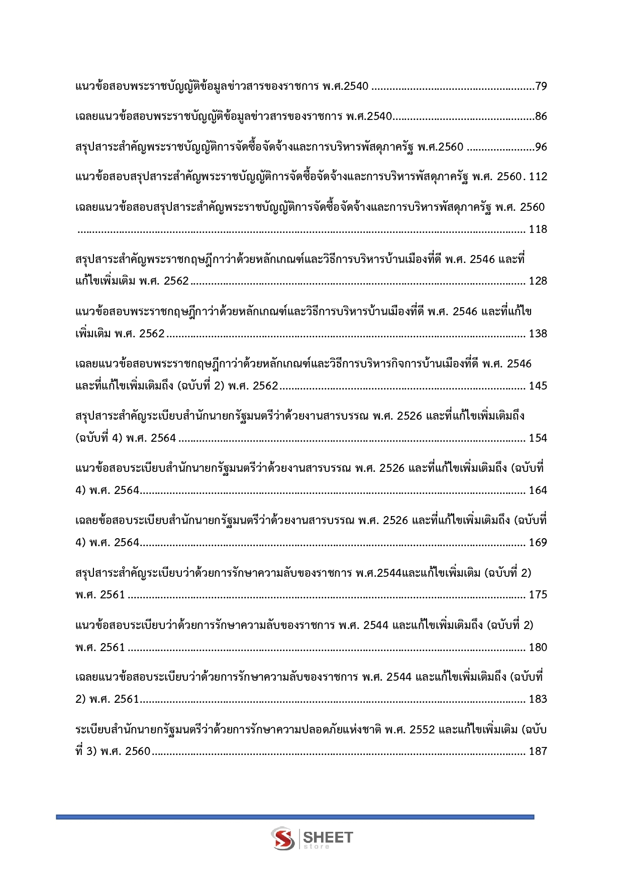 นักวิชาการเงินและบัญชีปฏิบัติการ กกต