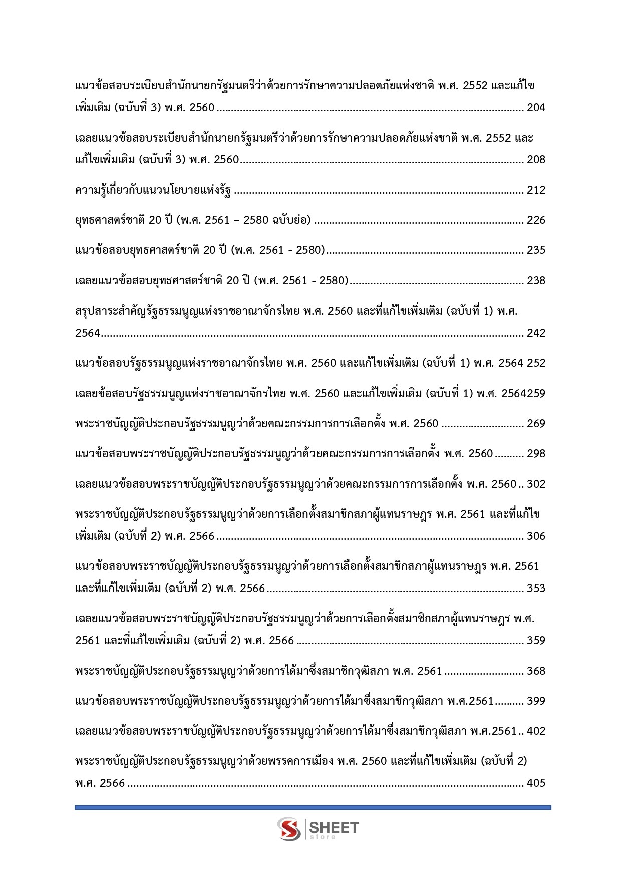 นักวิชาการเงินและบัญชีปฏิบัติการ กกต