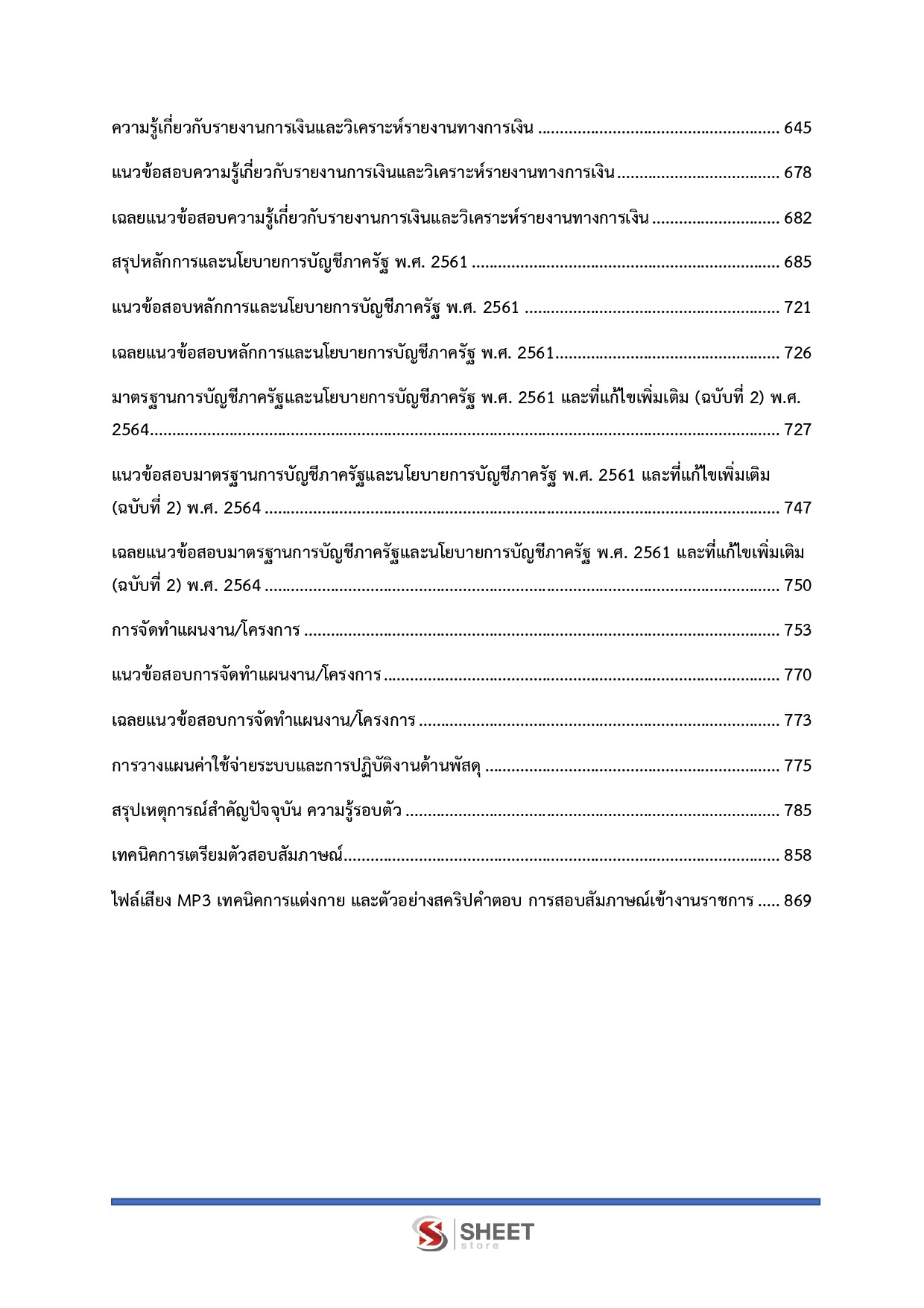นักวิชาการเงินและบัญชีปฏิบัติการ กกต