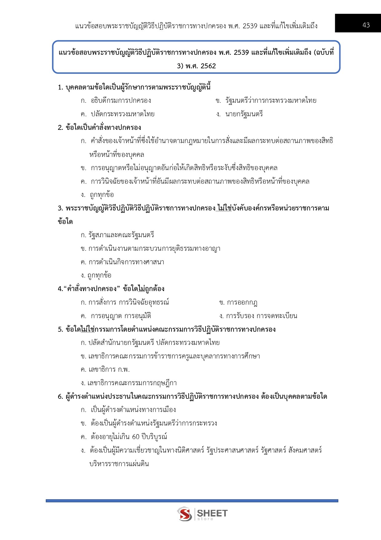 นักวิชาการเงินและบัญชีปฏิบัติการ กกต