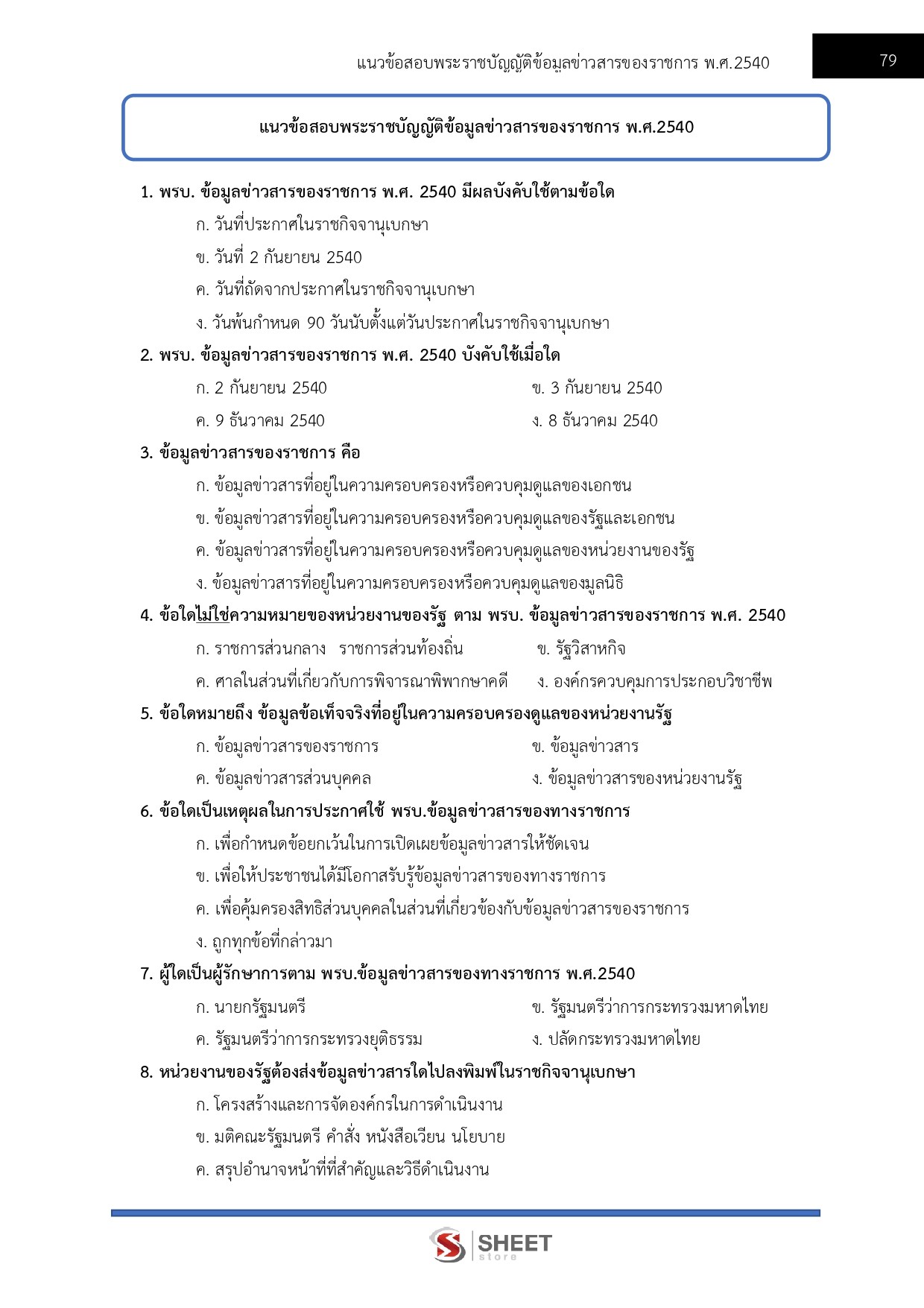 นักวิชาการเงินและบัญชีปฏิบัติการ กกต