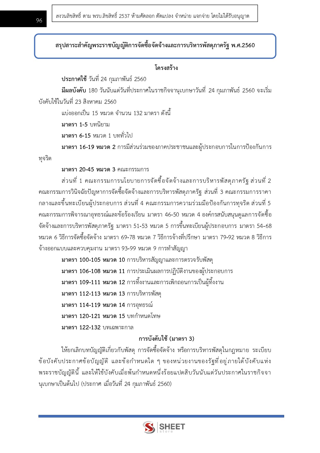 นักวิชาการเงินและบัญชีปฏิบัติการ กกต