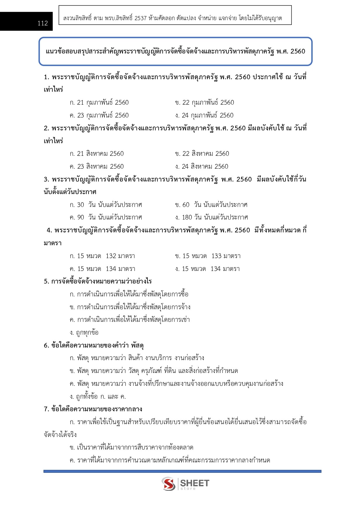 นักวิชาการเงินและบัญชีปฏิบัติการ กกต
