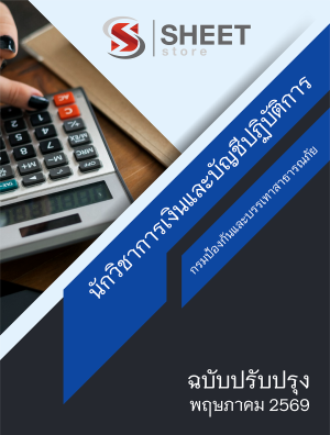 นักวิชาการเงินและบัญชีปฏิบัติการ ปภ