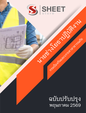 นายช่างโยธาปฏิบัติงาน ปภ