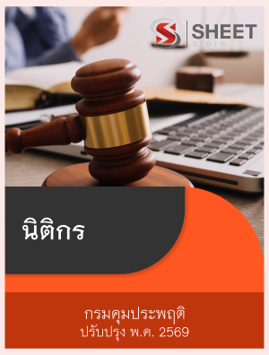 นิติกร กรมคุมประพฤติ