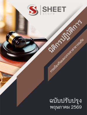 นิติกรปฏิบัติการ ปภ