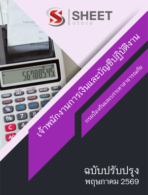 เจ้าพนักงานการเงินและบัญชีปฏิบัติงาน ปภ