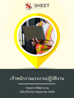 เจ้าพนักงานแรงงานปฏิบัติงาน กรมการจัดหางาน 69