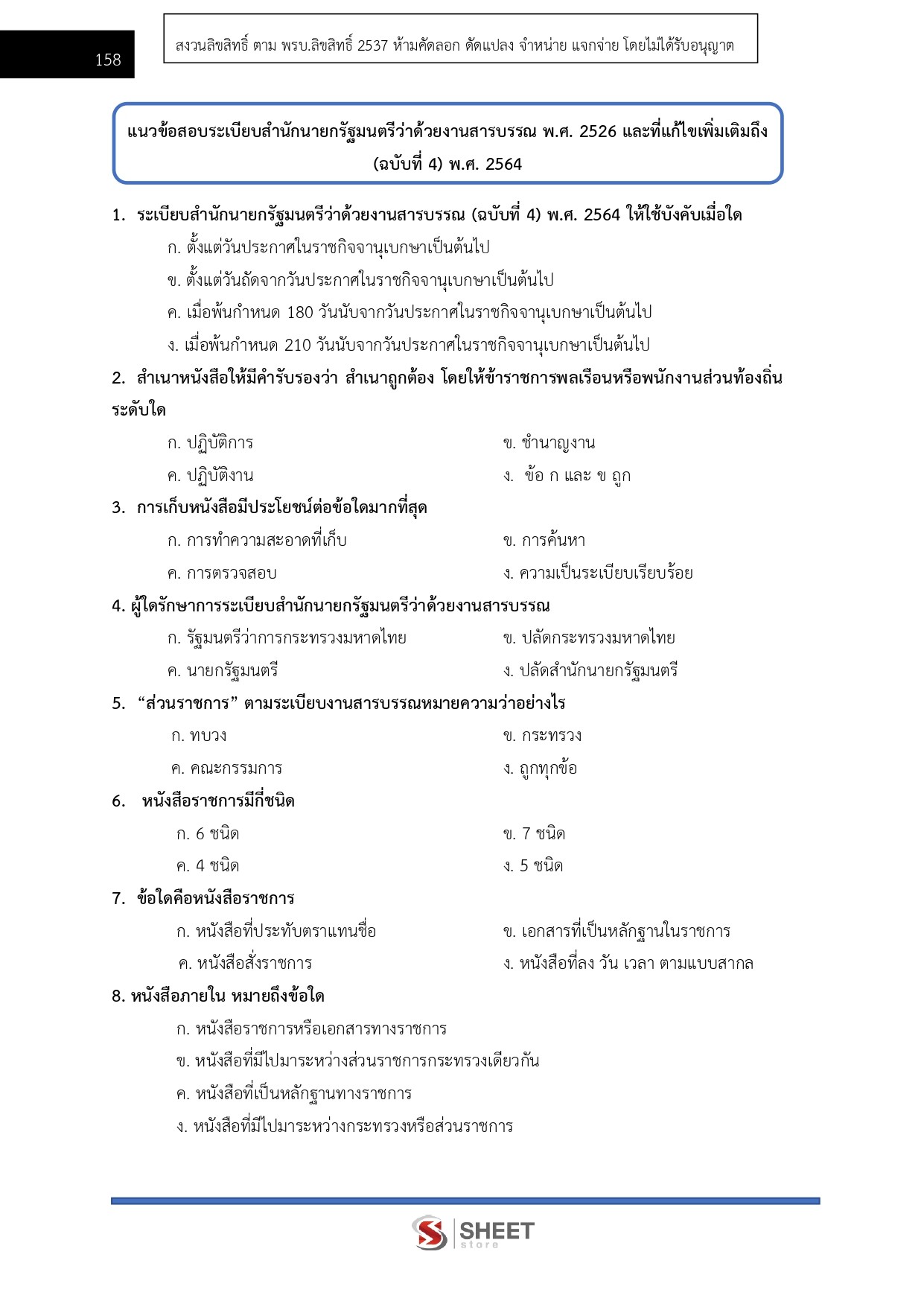 เจ้าพนักงานพัสดุปฏิบัติงาน กรมสอบสวนคดีพิเศษ DSI