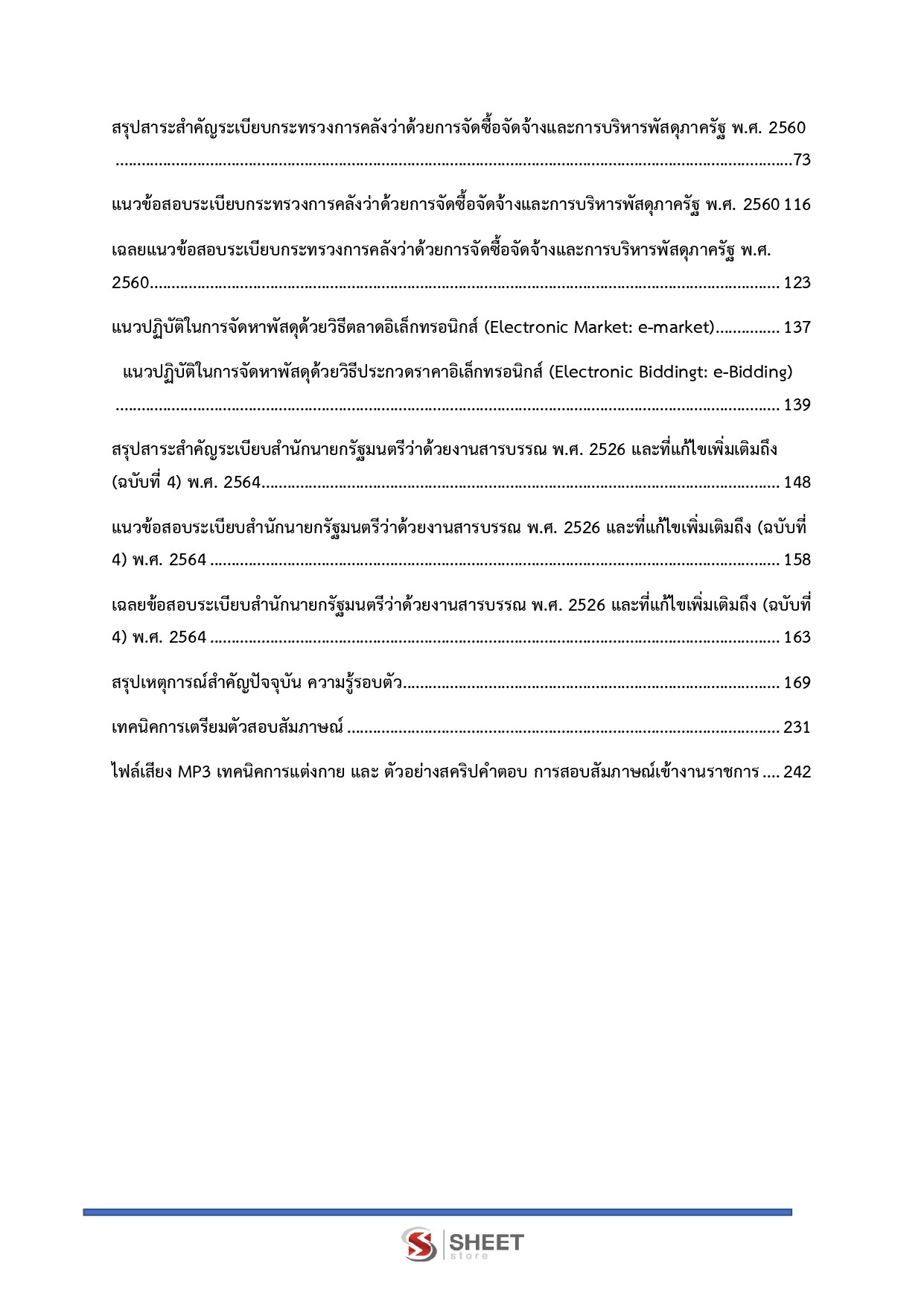 เจ้าพนักงานพัสดุปฏิบัติงาน กรมสอบสวนคดีพิเศษ DSI