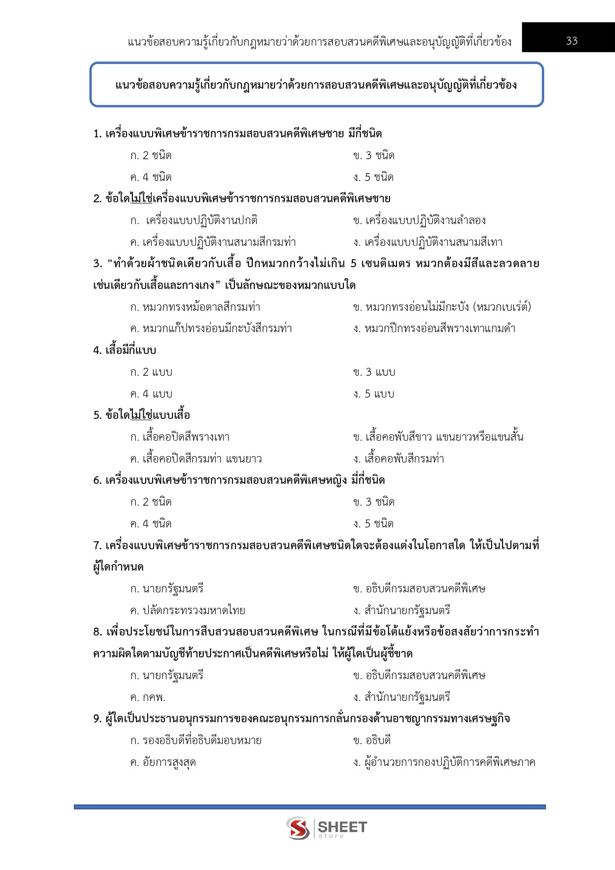 เจ้าพนักงานพัสดุปฏิบัติงาน กรมสอบสวนคดีพิเศษ DSI
