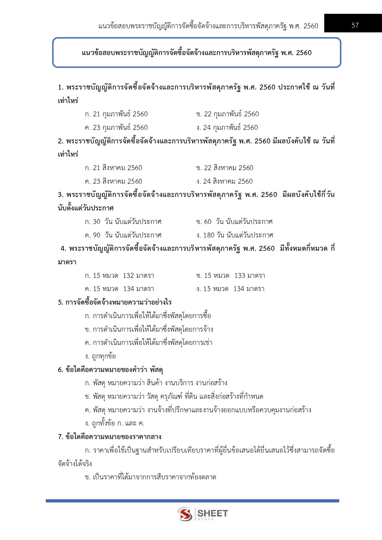 เจ้าพนักงานพัสดุปฏิบัติงาน กรมสอบสวนคดีพิเศษ DSI