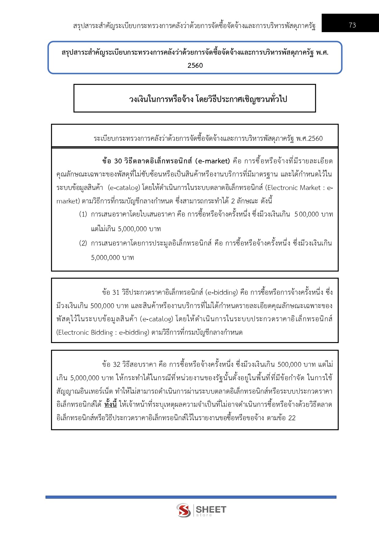 เจ้าพนักงานพัสดุปฏิบัติงาน กรมสอบสวนคดีพิเศษ DSI