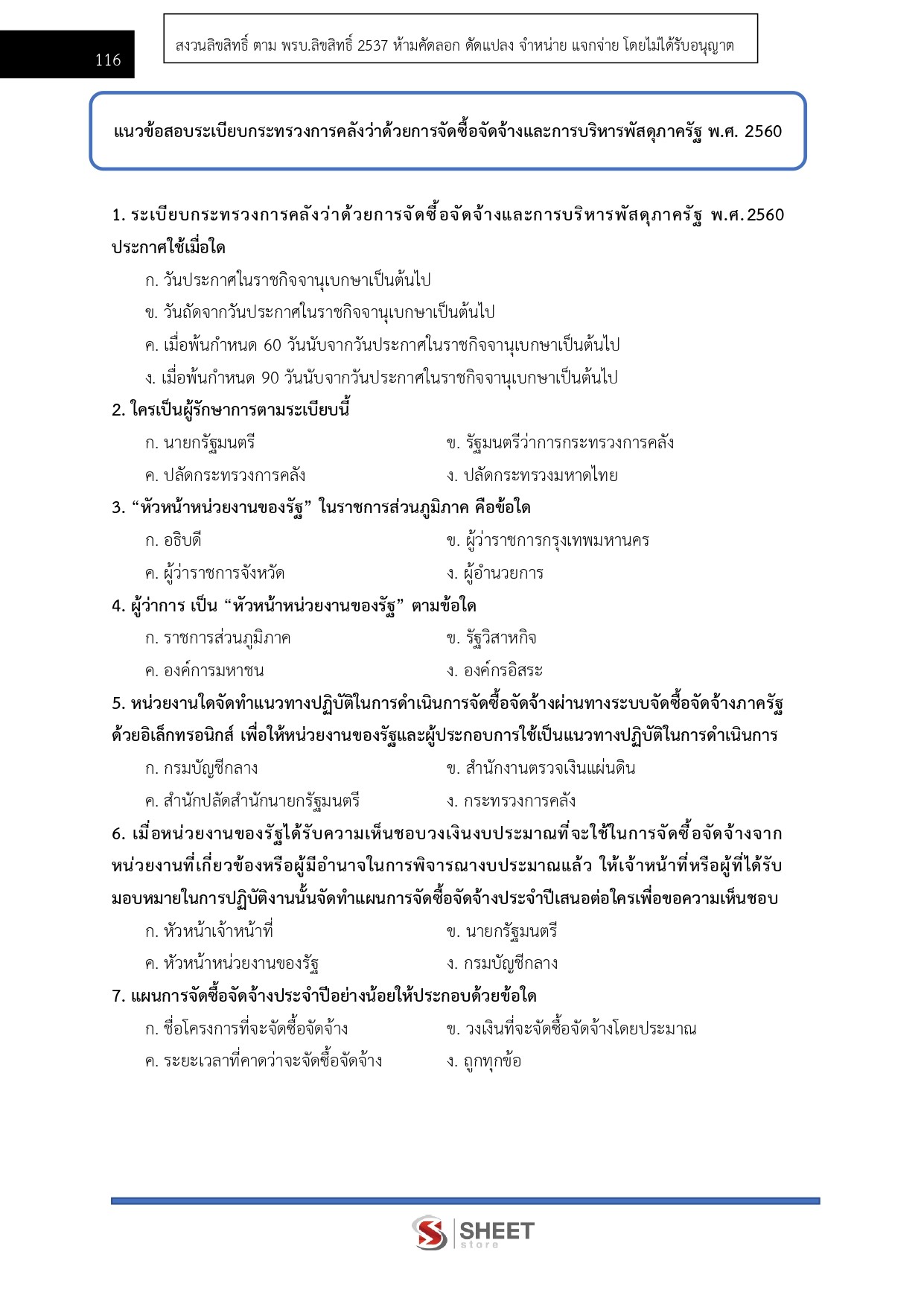 เจ้าพนักงานพัสดุปฏิบัติงาน กรมสอบสวนคดีพิเศษ DSI