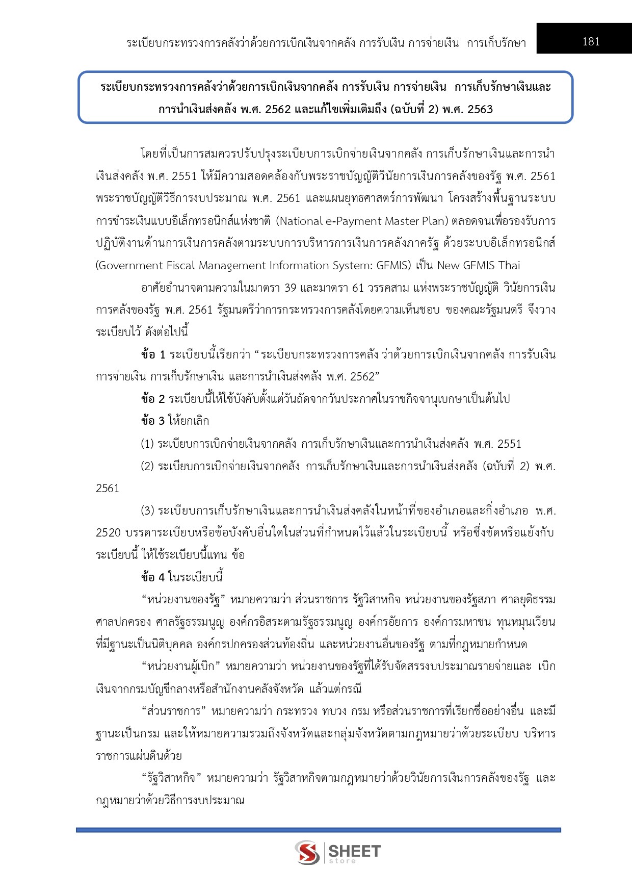 นักวิชาการพัสดุปฏิบัติการ กรมส่งเสริมการเกษตร 69