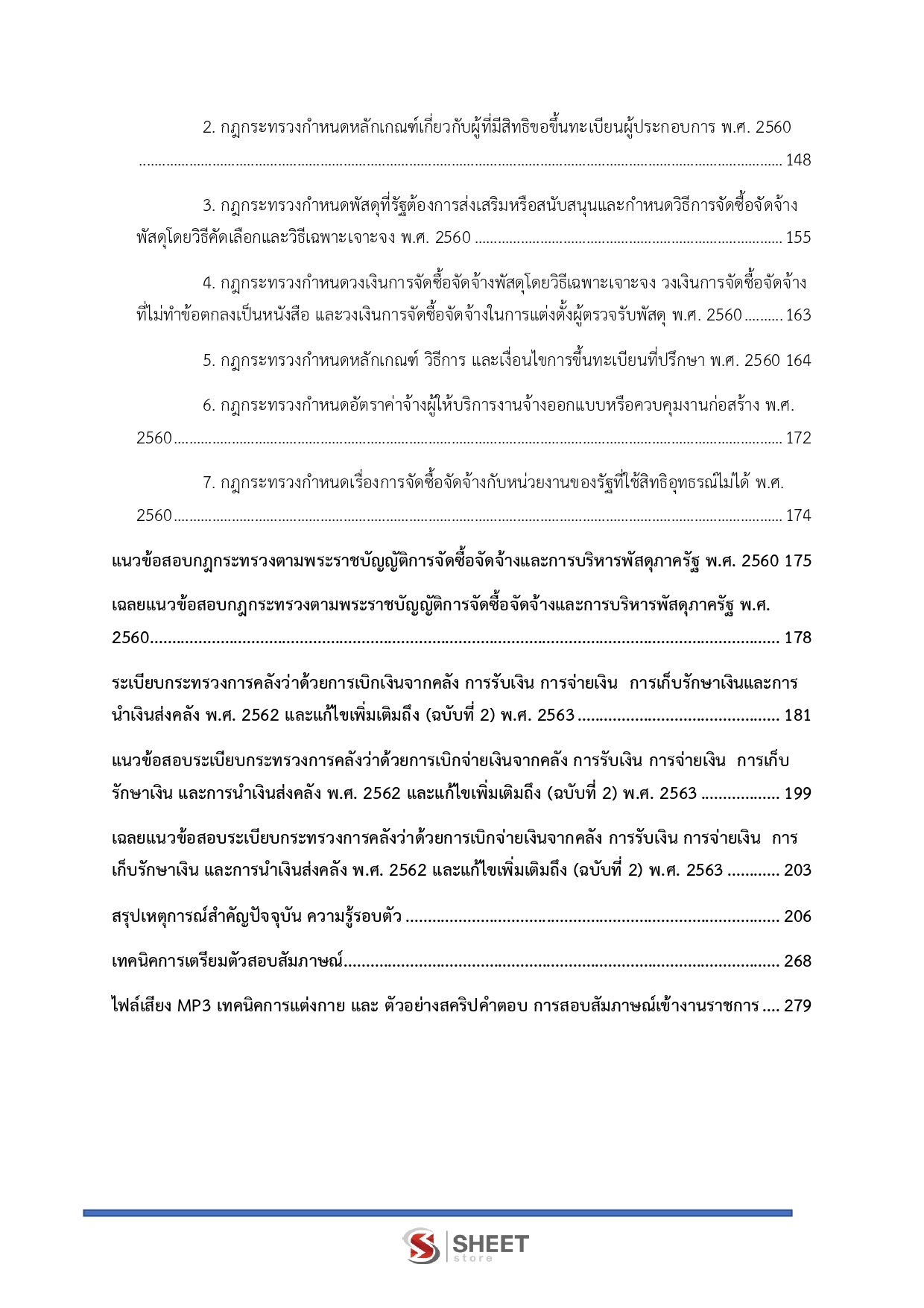 นักวิชาการพัสดุปฏิบัติการ กรมส่งเสริมการเกษตร 69