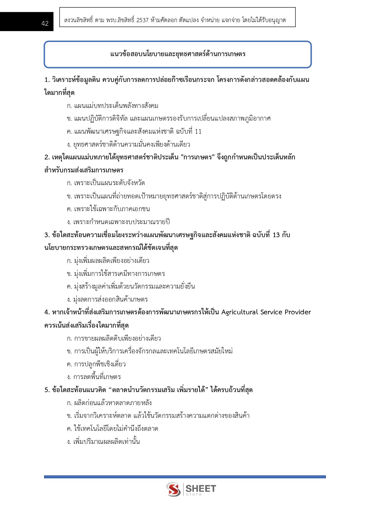 นักวิชาการพัสดุปฏิบัติการ กรมส่งเสริมการเกษตร 69