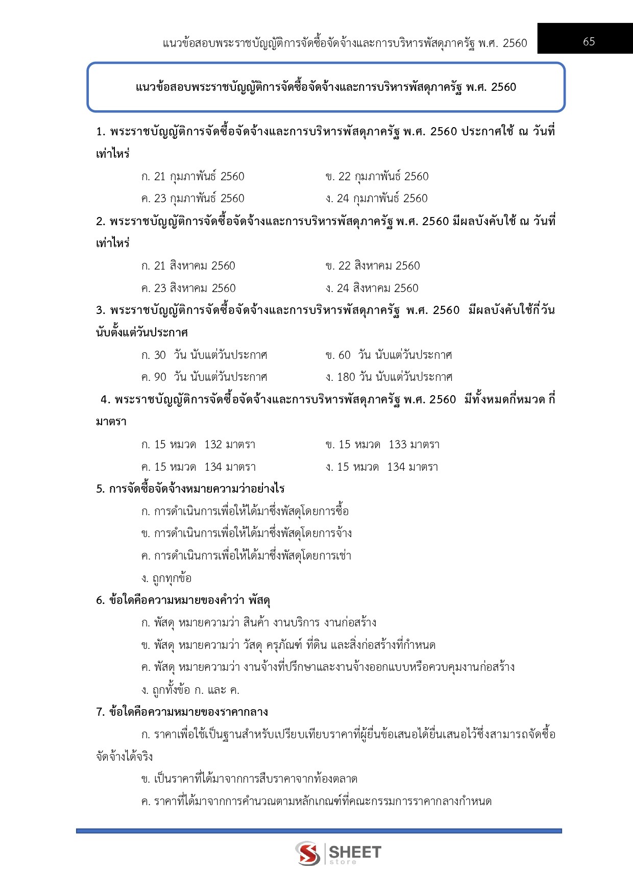นักวิชาการพัสดุปฏิบัติการ กรมส่งเสริมการเกษตร 69