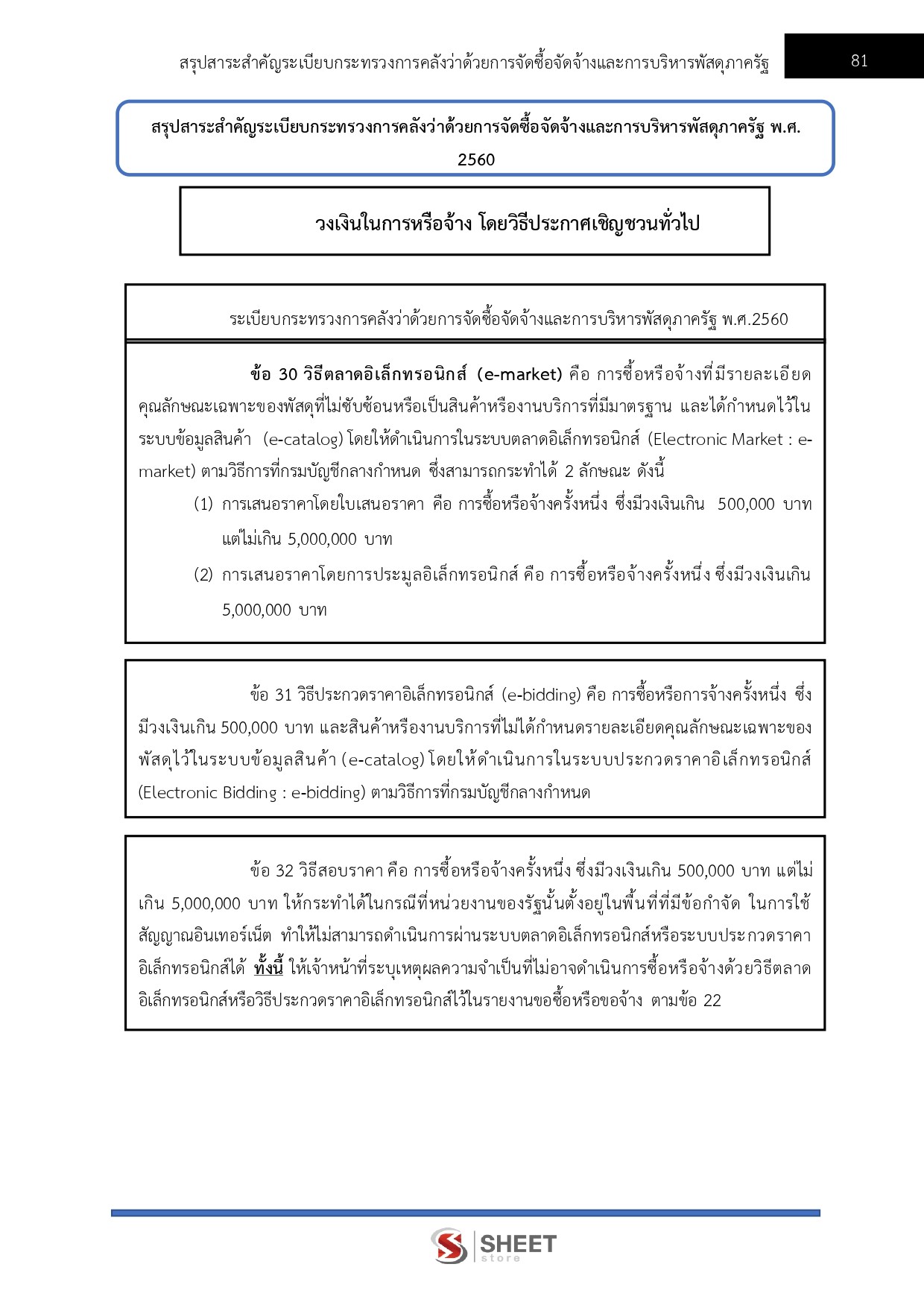 นักวิชาการพัสดุปฏิบัติการ กรมส่งเสริมการเกษตร 69