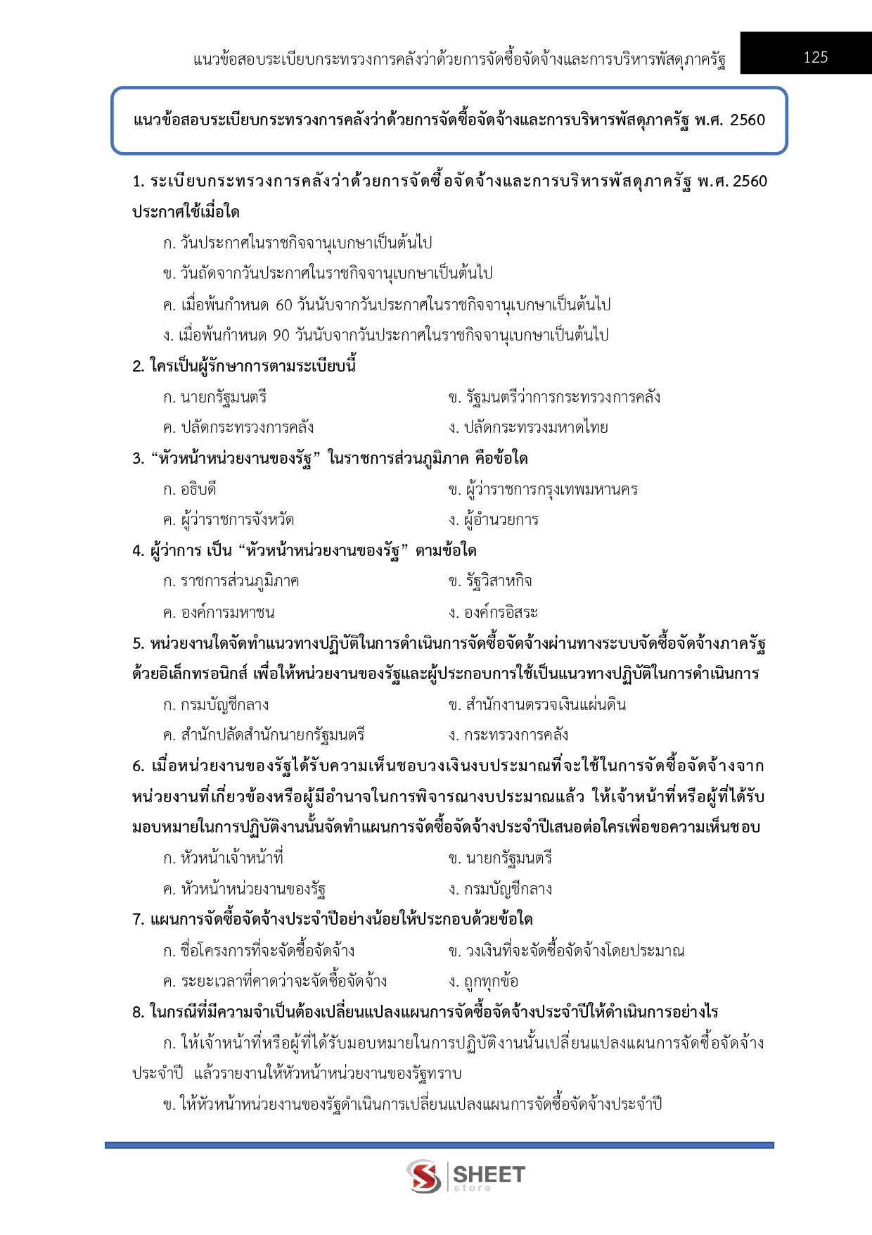 นักวิชาการพัสดุปฏิบัติการ กรมส่งเสริมการเกษตร 69