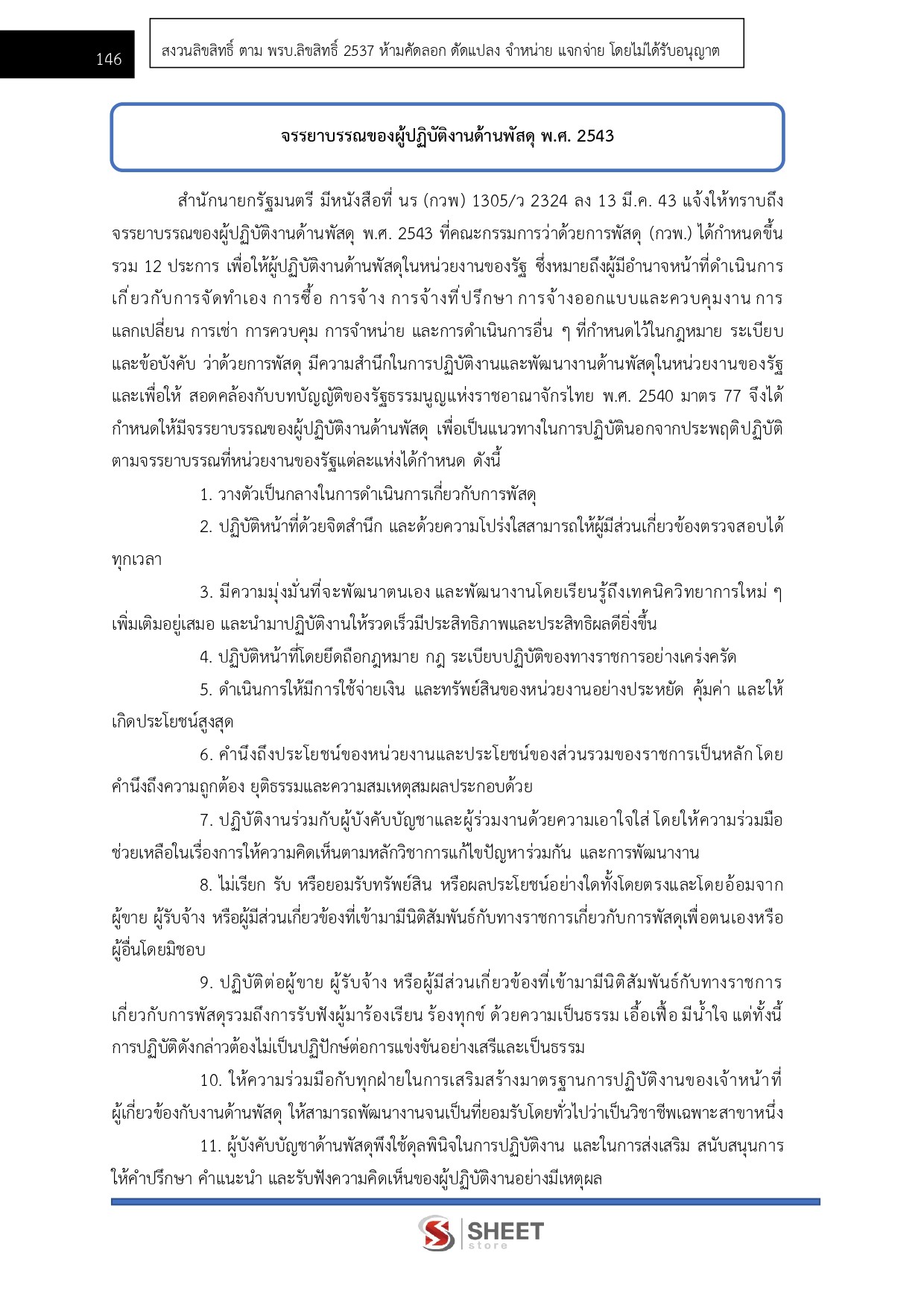นักวิชาการพัสดุปฏิบัติการ กรมส่งเสริมการเกษตร 69