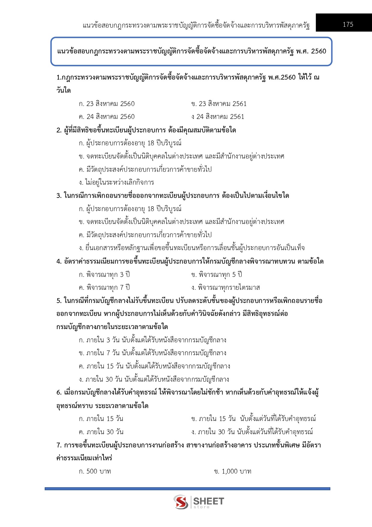 นักวิชาการพัสดุปฏิบัติการ กรมส่งเสริมการเกษตร 69