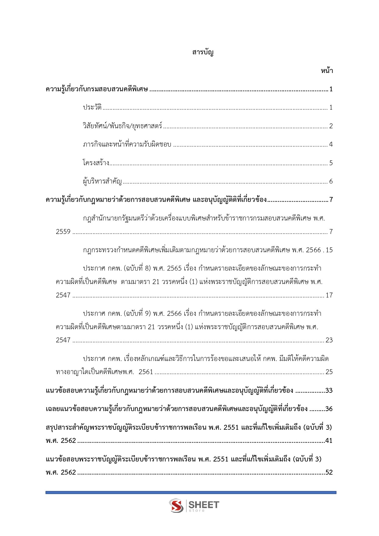 เจ้าพนักงานธุรการปฏิบัติงาน กรมสอบสวนคดีพิเศษ DSI