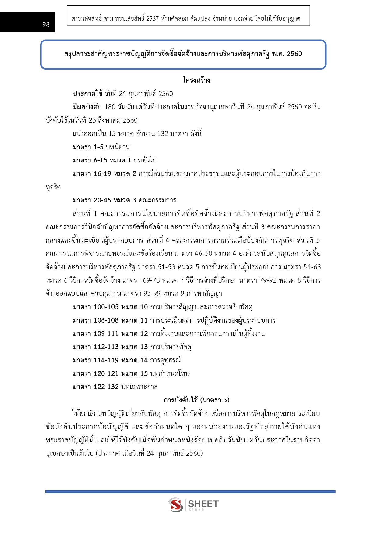 เจ้าพนักงานธุรการปฏิบัติงาน กรมสอบสวนคดีพิเศษ DSI