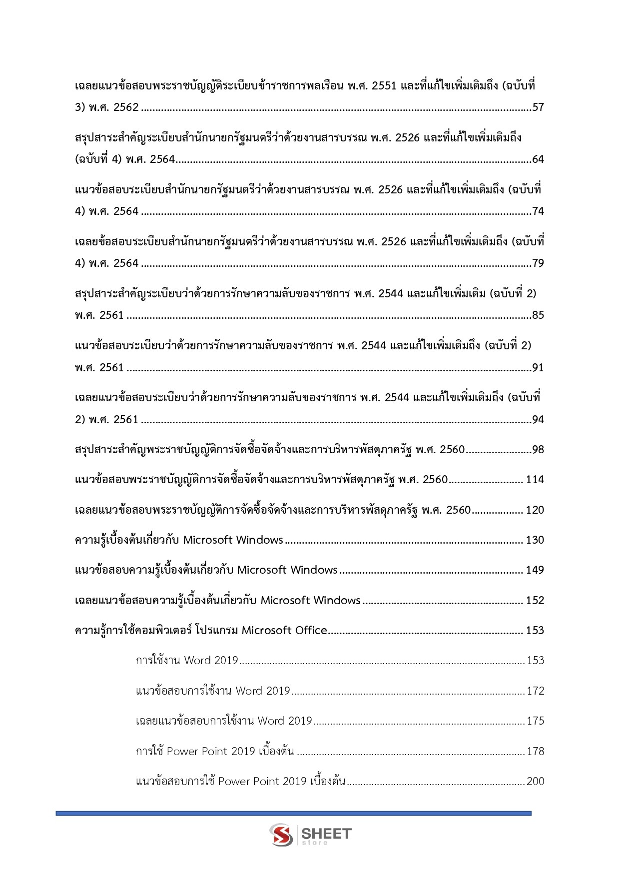 เจ้าพนักงานธุรการปฏิบัติงาน กรมสอบสวนคดีพิเศษ DSI