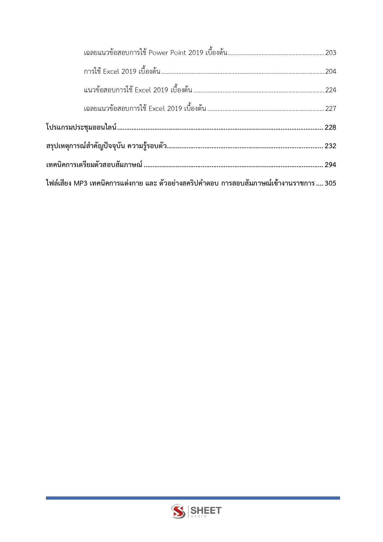 เจ้าพนักงานธุรการปฏิบัติงาน กรมสอบสวนคดีพิเศษ DSI