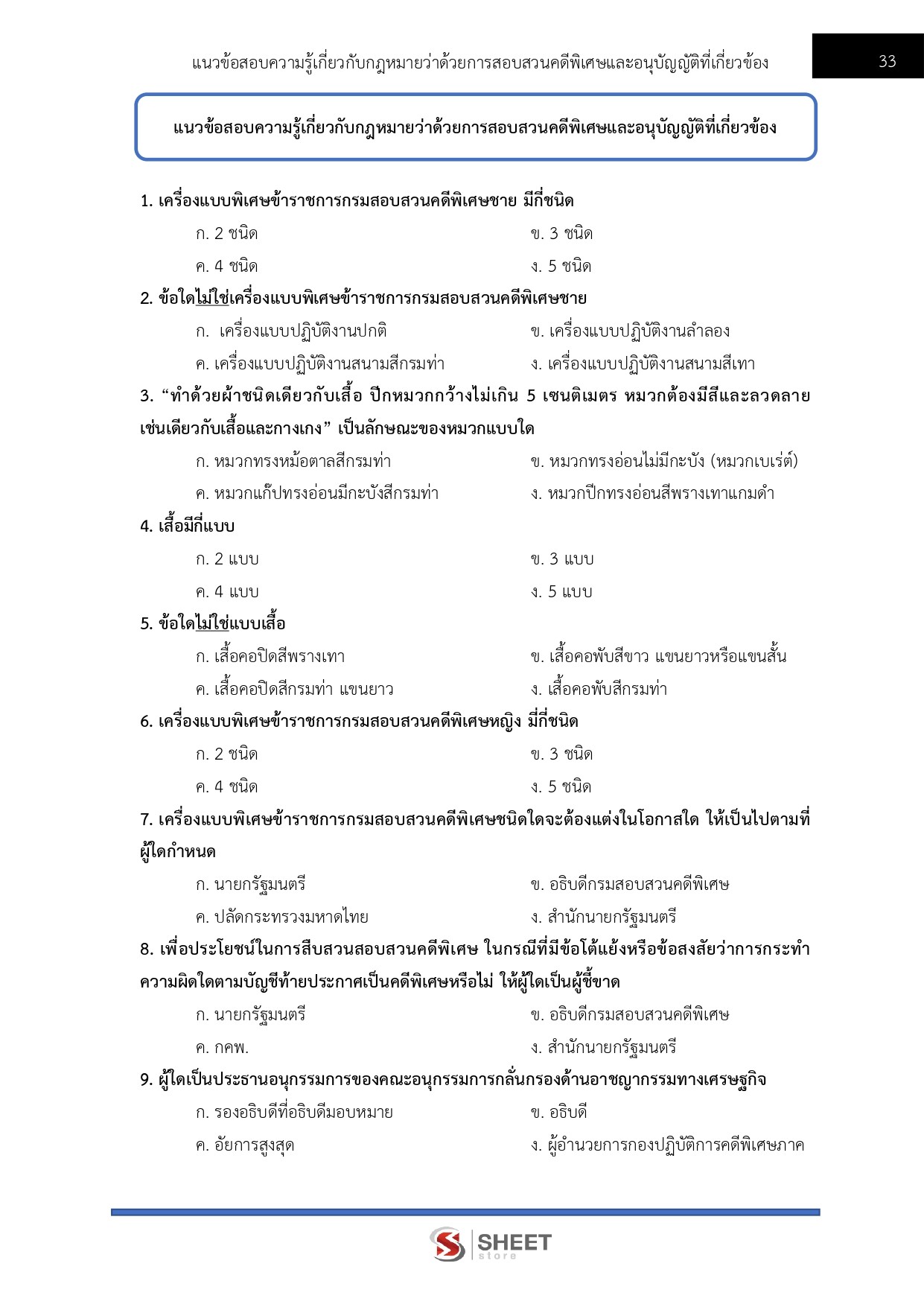 เจ้าพนักงานธุรการปฏิบัติงาน กรมสอบสวนคดีพิเศษ DSI