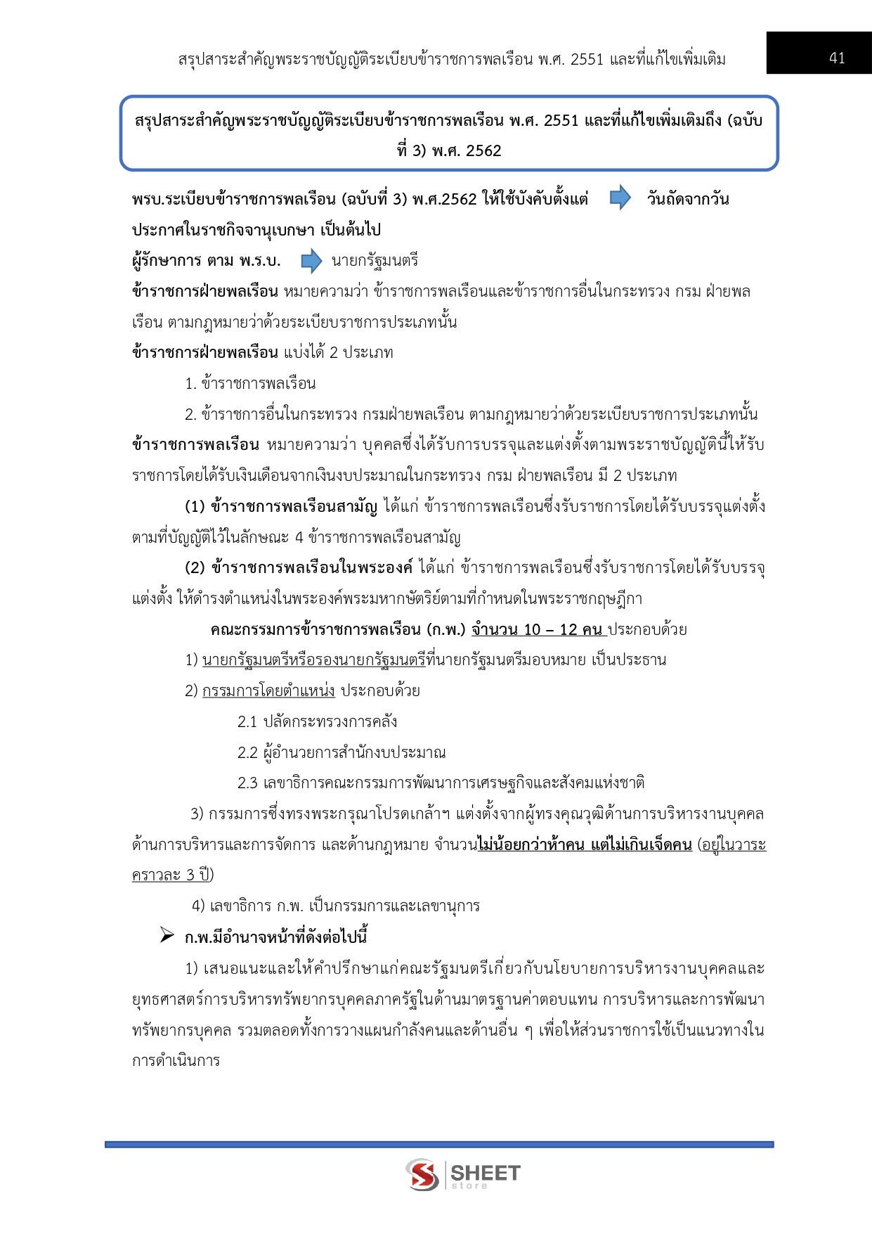 เจ้าพนักงานธุรการปฏิบัติงาน กรมสอบสวนคดีพิเศษ DSI