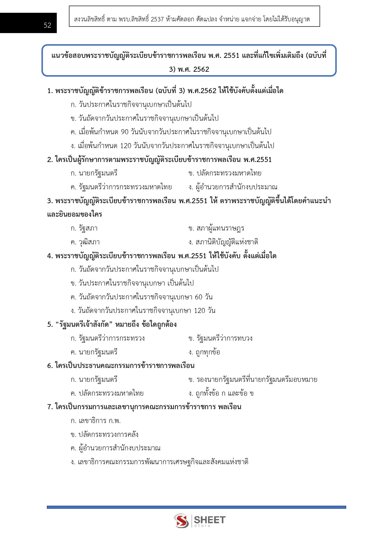 เจ้าพนักงานธุรการปฏิบัติงาน กรมสอบสวนคดีพิเศษ DSI