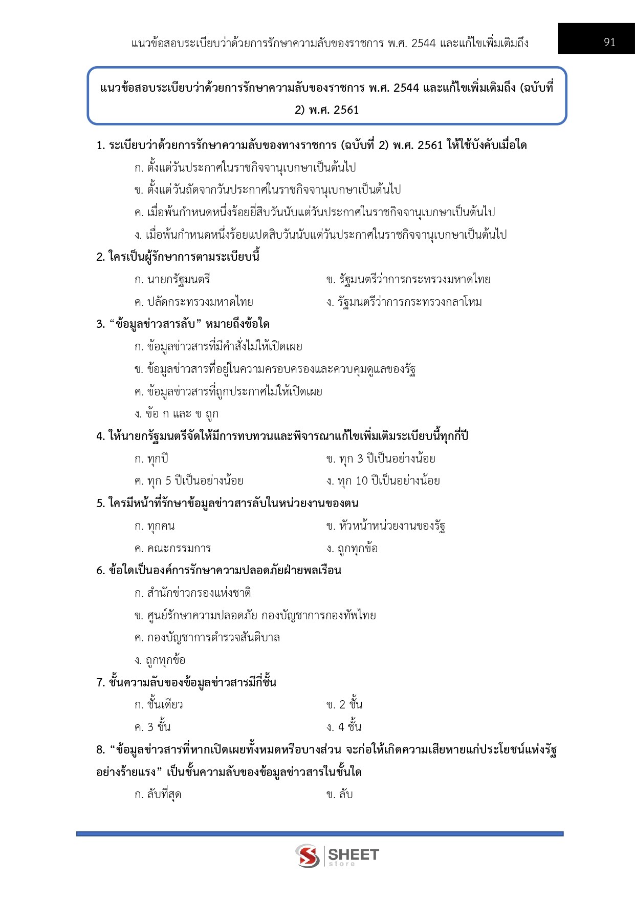 เจ้าพนักงานธุรการปฏิบัติงาน กรมสอบสวนคดีพิเศษ DSI