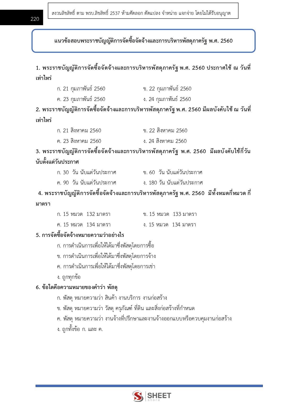 นักจัดการงานทั่วไป กรมส่งเสริมอุตสาหกรรม