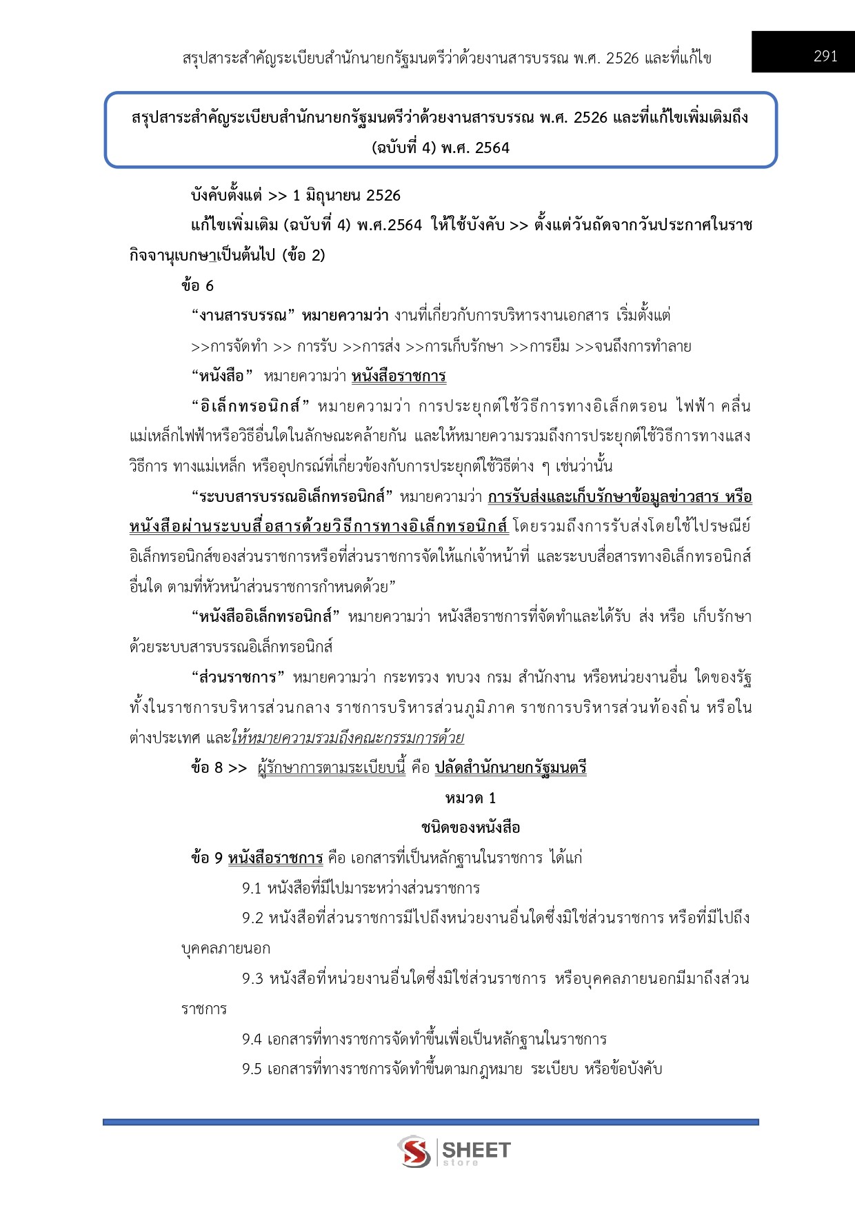 นักจัดการงานทั่วไป กรมส่งเสริมอุตสาหกรรม