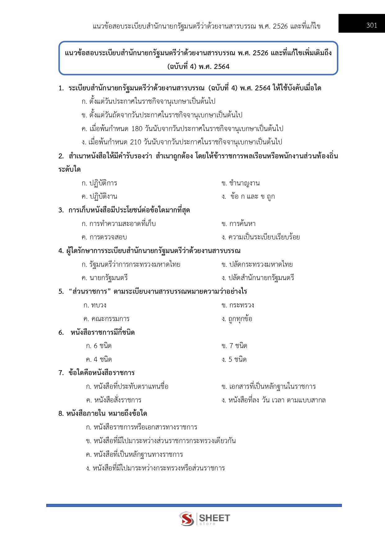 นักจัดการงานทั่วไป กรมส่งเสริมอุตสาหกรรม