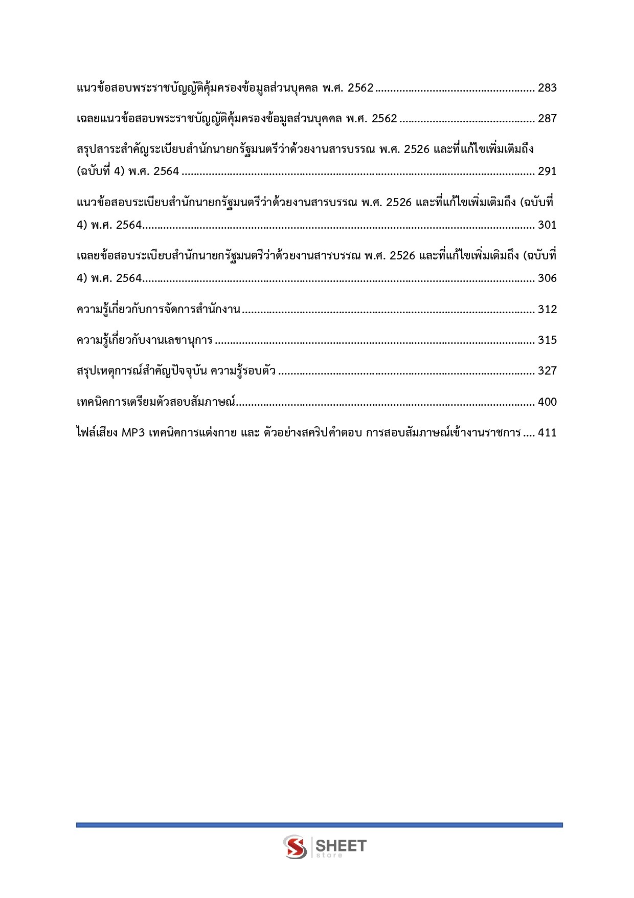 นักจัดการงานทั่วไป กรมส่งเสริมอุตสาหกรรม
