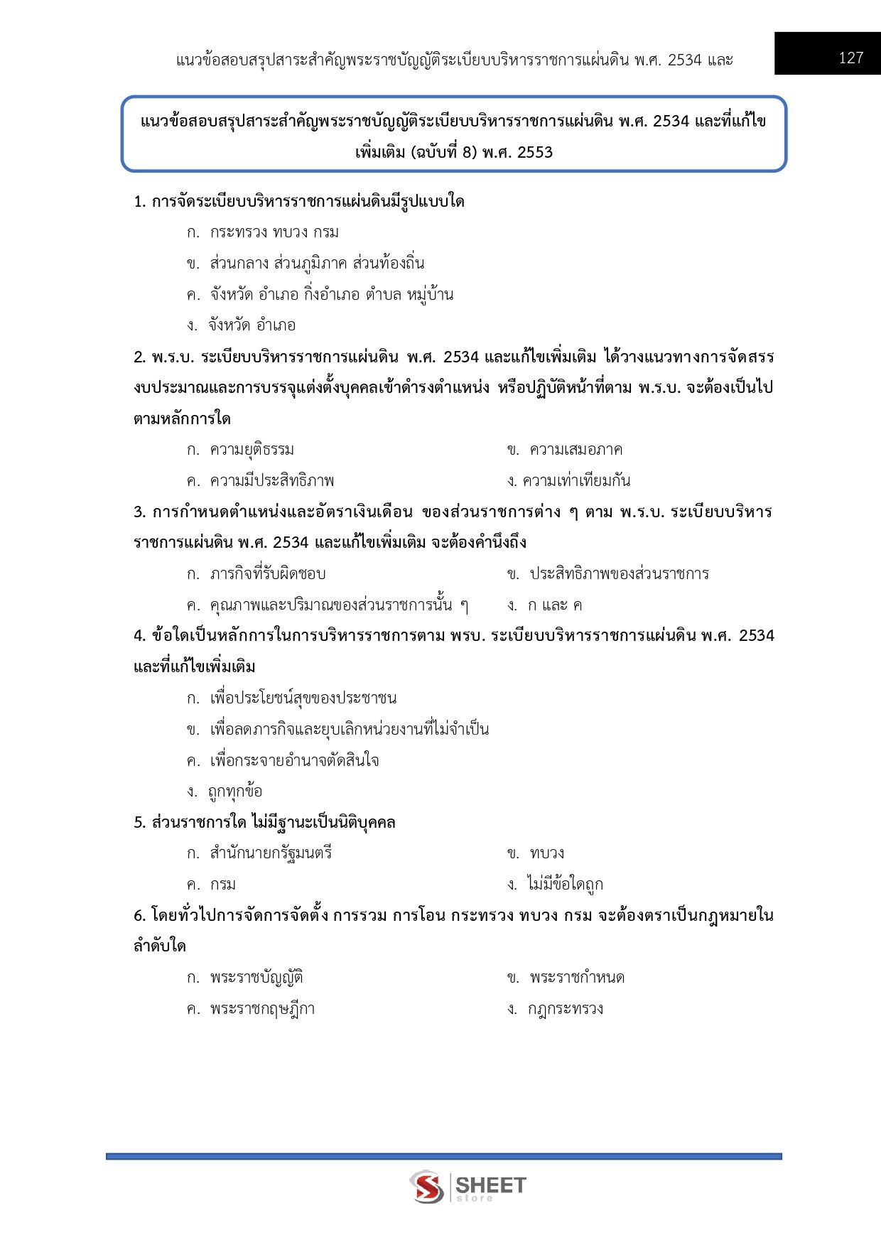 นักจัดการงานทั่วไป กรมส่งเสริมอุตสาหกรรม