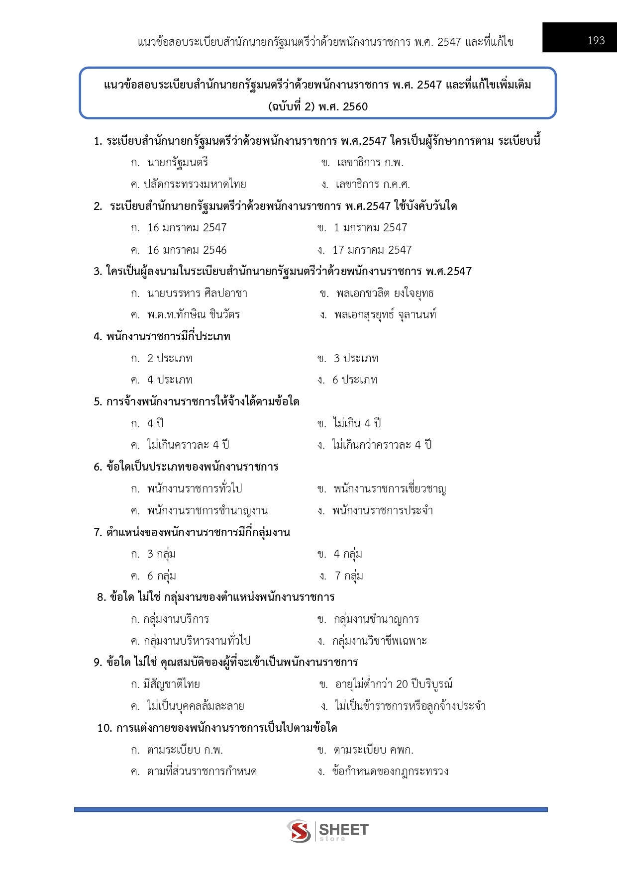 นักจัดการงานทั่วไป กรมส่งเสริมอุตสาหกรรม